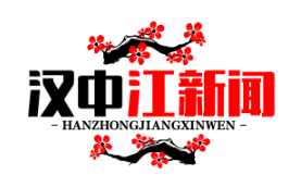 汉中脱贫攻坚总结表彰大会隆重召开，100个集体荣获省级嘉奖